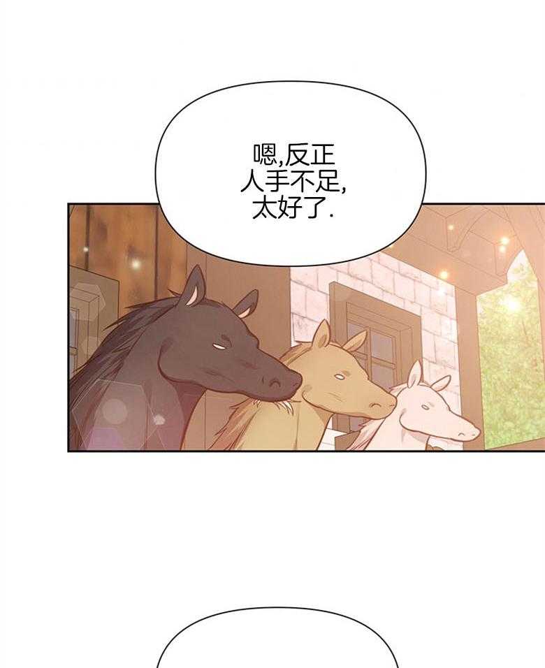 《狂撩炮灰美人殿下》第22话 异界的社畜 第10页