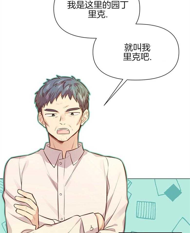 《狂撩炮灰美人殿下》第22话 异界的社畜 第11页