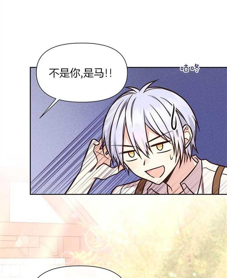《狂撩炮灰美人殿下》第22话 异界的社畜 第14页