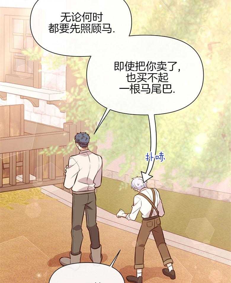 《狂撩炮灰美人殿下》第22话 异界的社畜 第15页