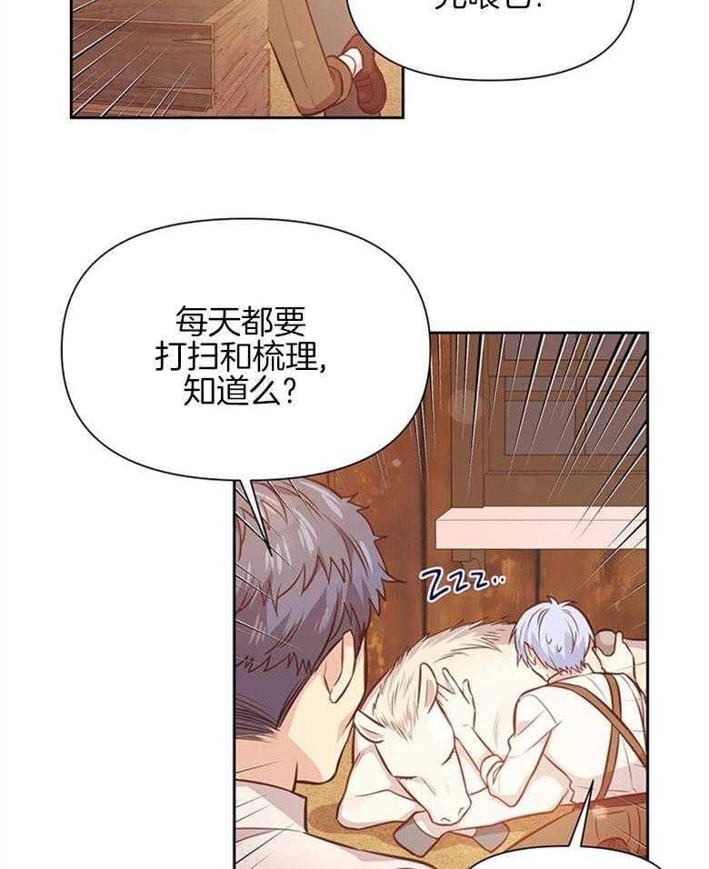 《狂撩炮灰美人殿下》第22话 异界的社畜 第18页