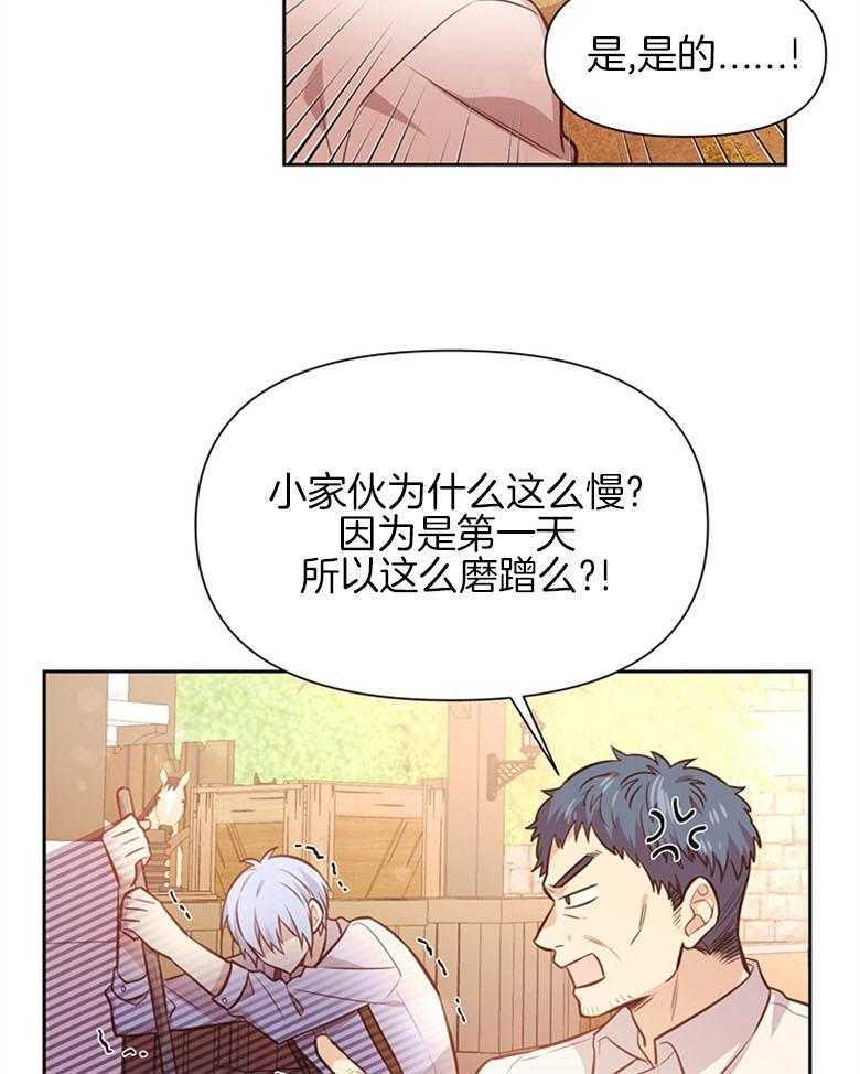 《狂撩炮灰美人殿下》第22话 异界的社畜 第19页