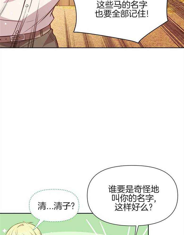《狂撩炮灰美人殿下》第22话 异界的社畜 第23页
