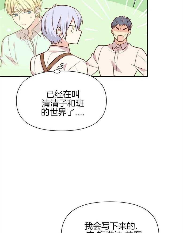 《狂撩炮灰美人殿下》第22话 异界的社畜 第24页