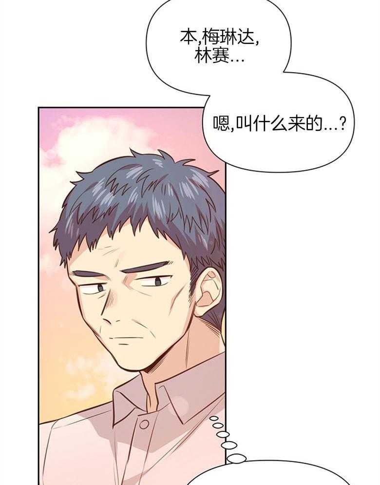 《狂撩炮灰美人殿下》第22话 异界的社畜 第26页