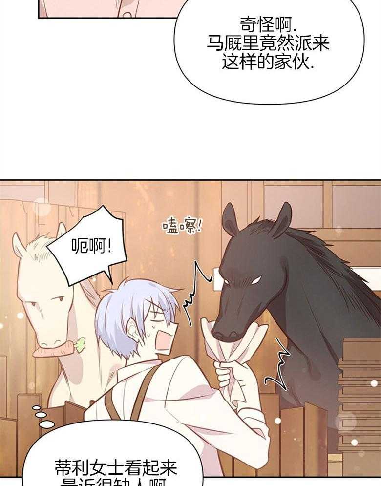 《狂撩炮灰美人殿下》第22话 异界的社畜 第27页
