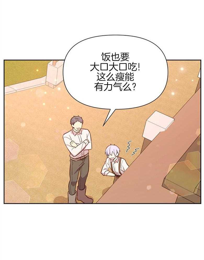 《狂撩炮灰美人殿下》第22话 异界的社畜 第29页