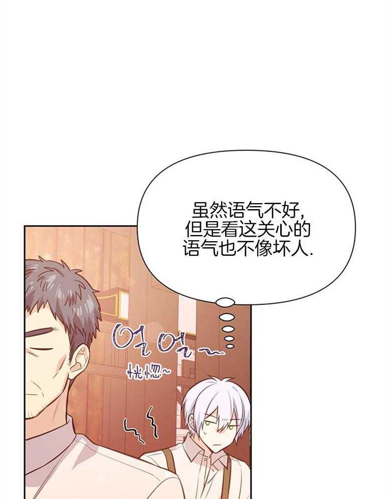 《狂撩炮灰美人殿下》第22话 异界的社畜 第30页