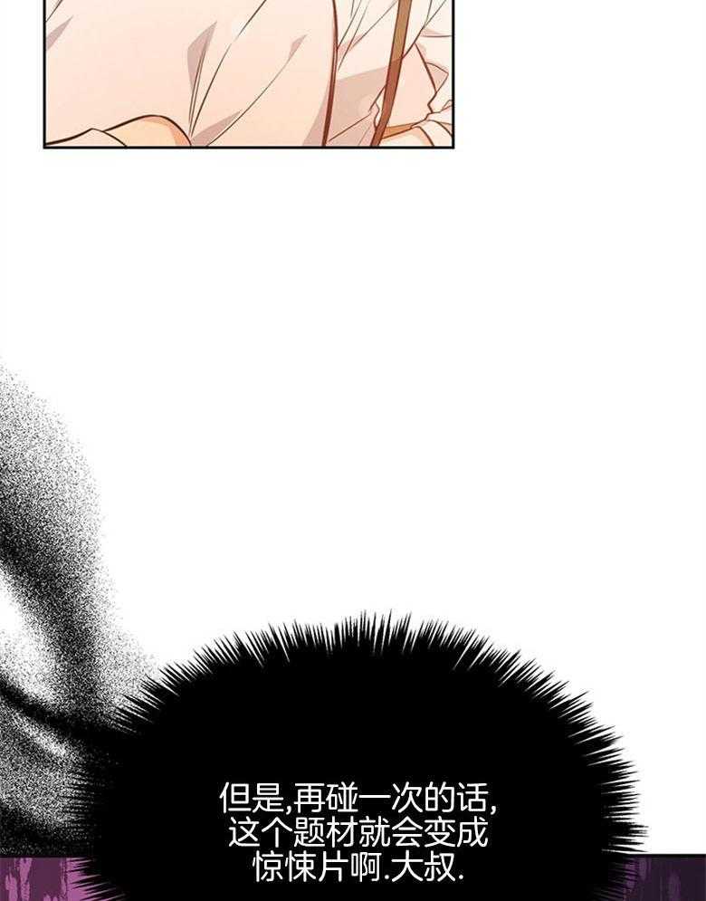 《狂撩炮灰美人殿下》第22话 异界的社畜 第31页