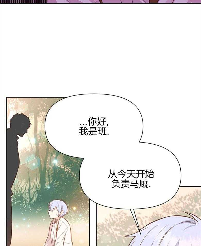 《狂撩炮灰美人殿下》第22话 异界的社畜 第4页