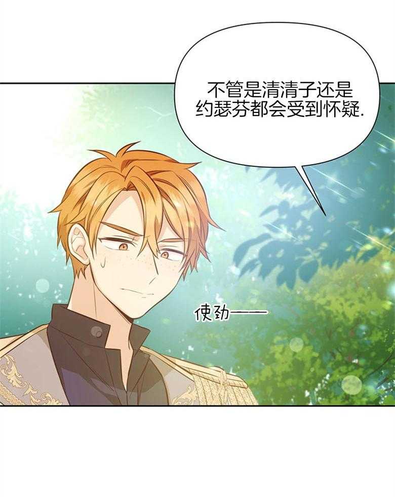 《狂撩炮灰美人殿下》第21话 新工作 第10页
