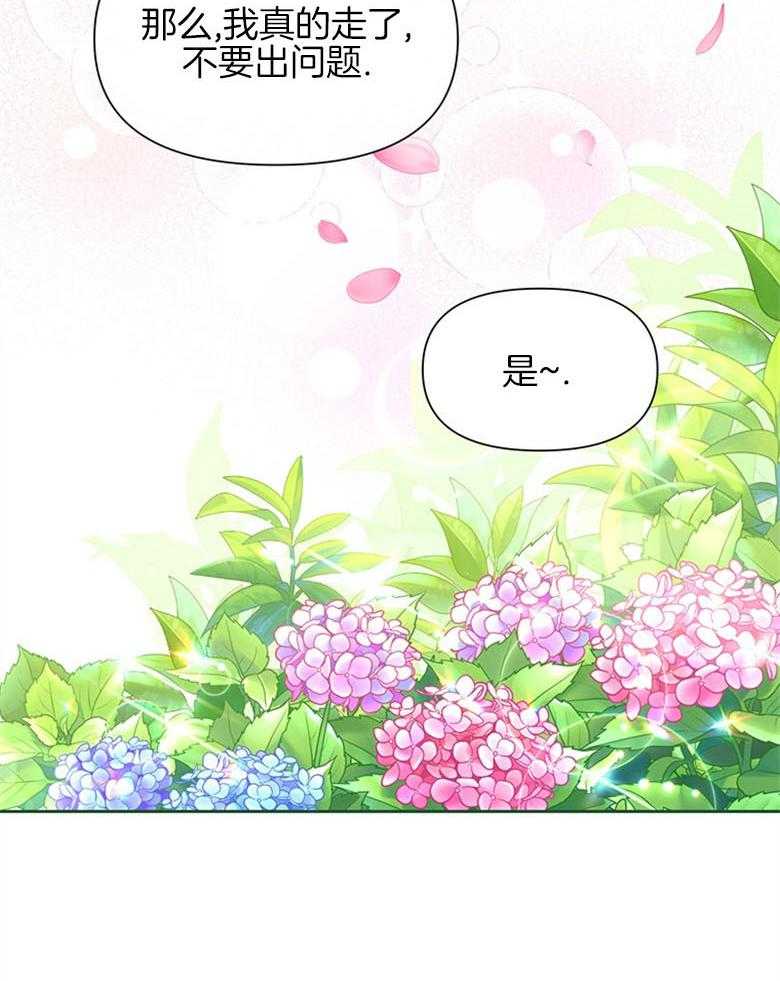 《狂撩炮灰美人殿下》第21话 新工作 第13页