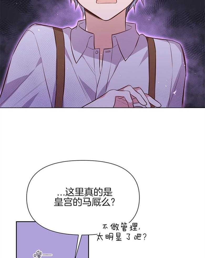 《狂撩炮灰美人殿下》第21话 新工作 第21页