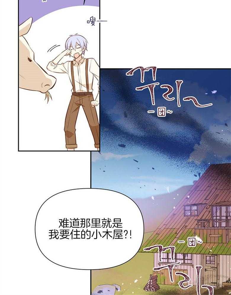 《狂撩炮灰美人殿下》第21话 新工作 第22页