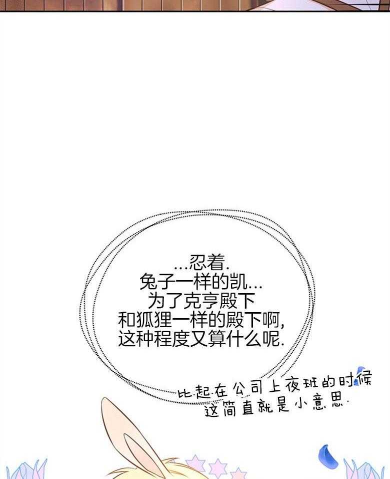 《狂撩炮灰美人殿下》第21话 新工作 第24页