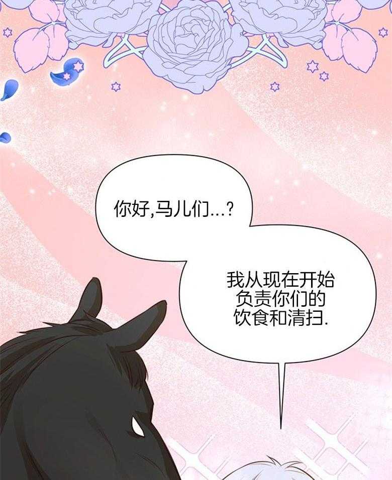 《狂撩炮灰美人殿下》第21话 新工作 第26页