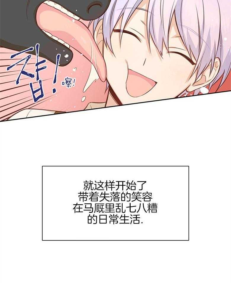 《狂撩炮灰美人殿下》第21话 新工作 第28页