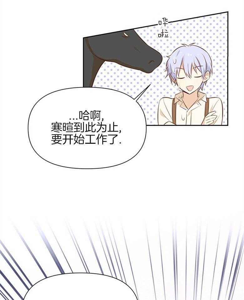 《狂撩炮灰美人殿下》第21话 新工作 第29页