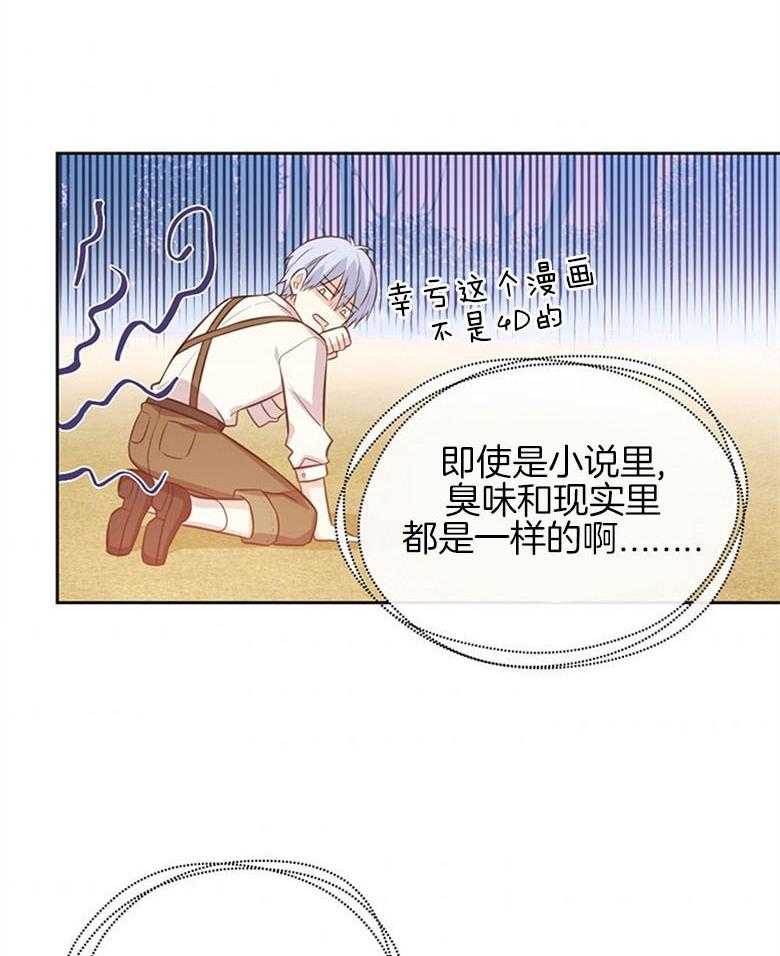 《狂撩炮灰美人殿下》第21话 新工作 第36页