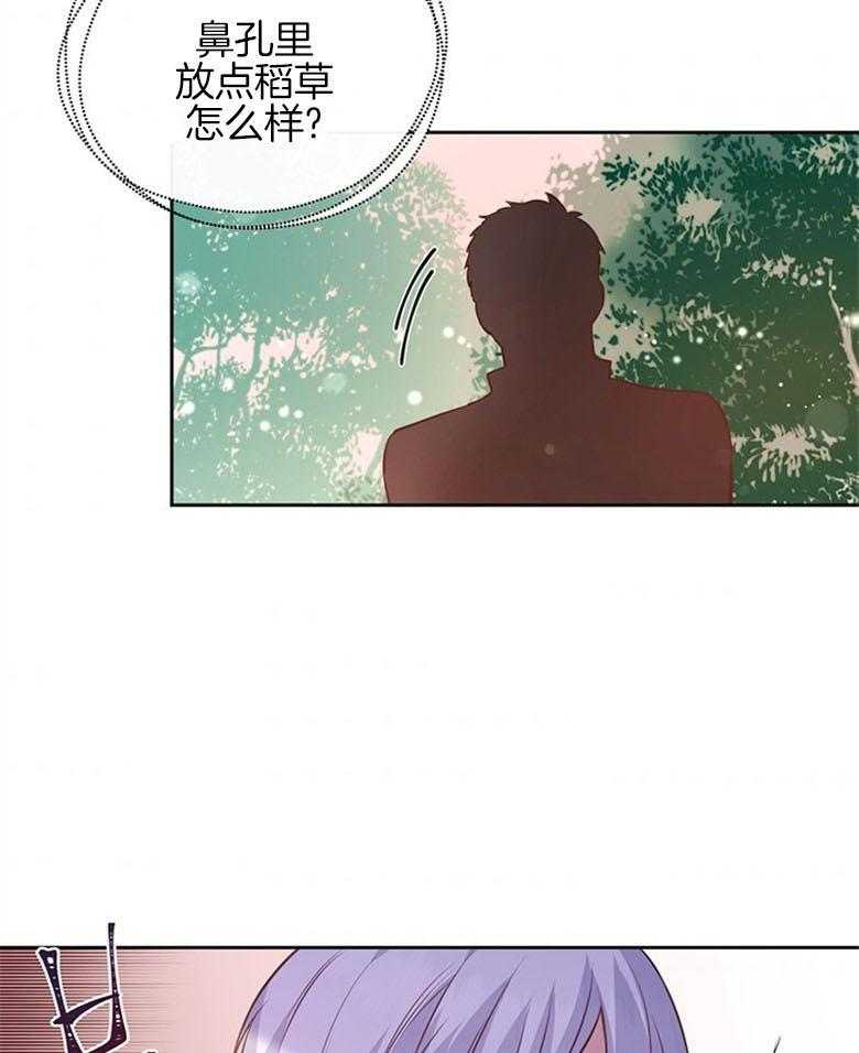 《狂撩炮灰美人殿下》第21话 新工作 第37页