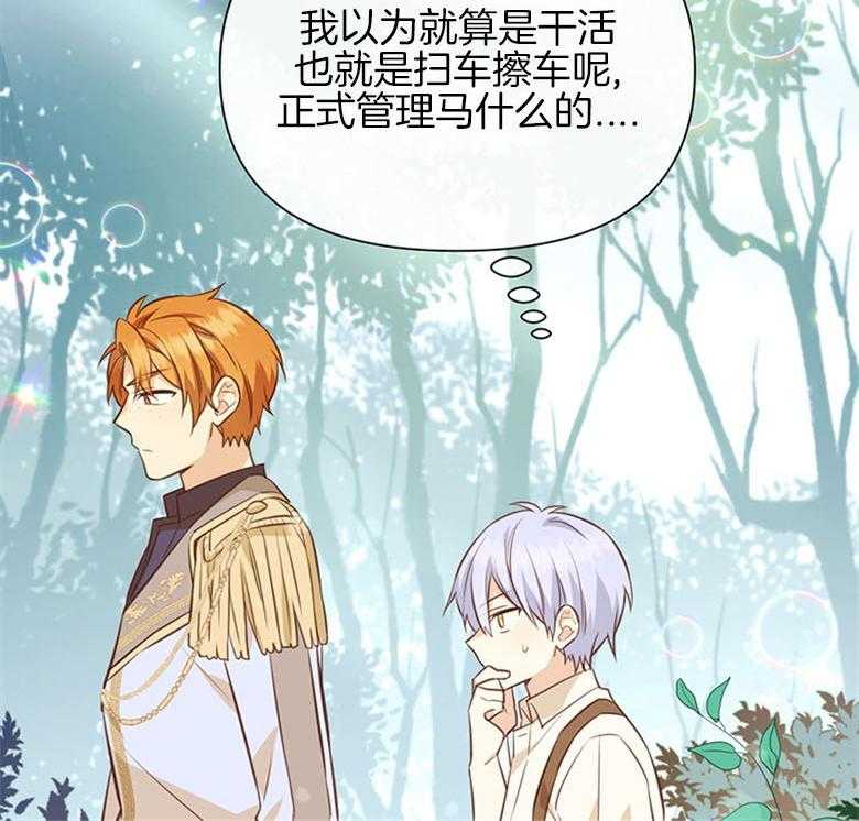 《狂撩炮灰美人殿下》第21话 新工作 第3页