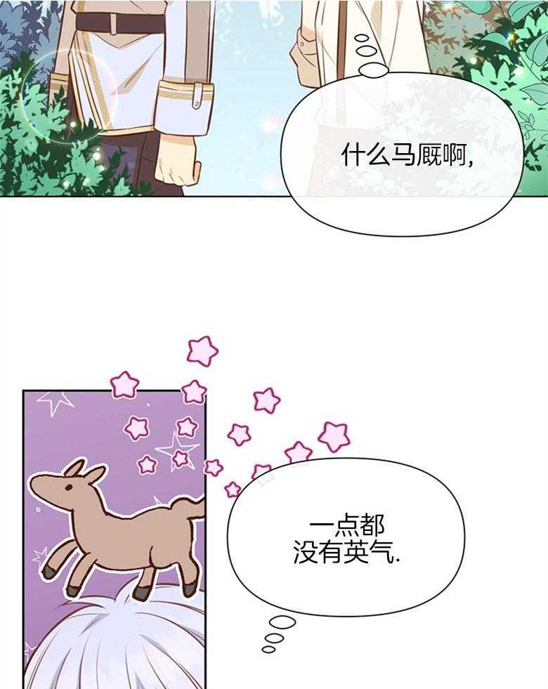 《狂撩炮灰美人殿下》第21话 新工作 第4页