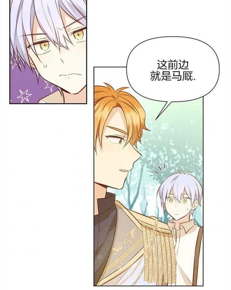 《狂撩炮灰美人殿下》第21话 新工作 第5页
