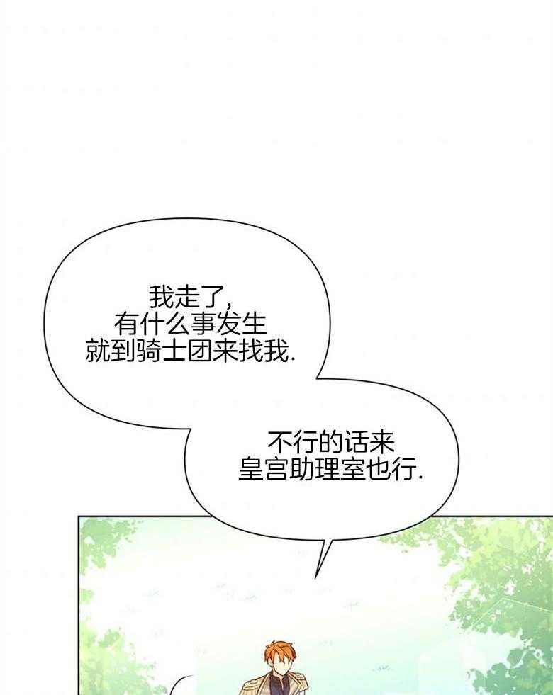 《狂撩炮灰美人殿下》第21话 新工作 第6页