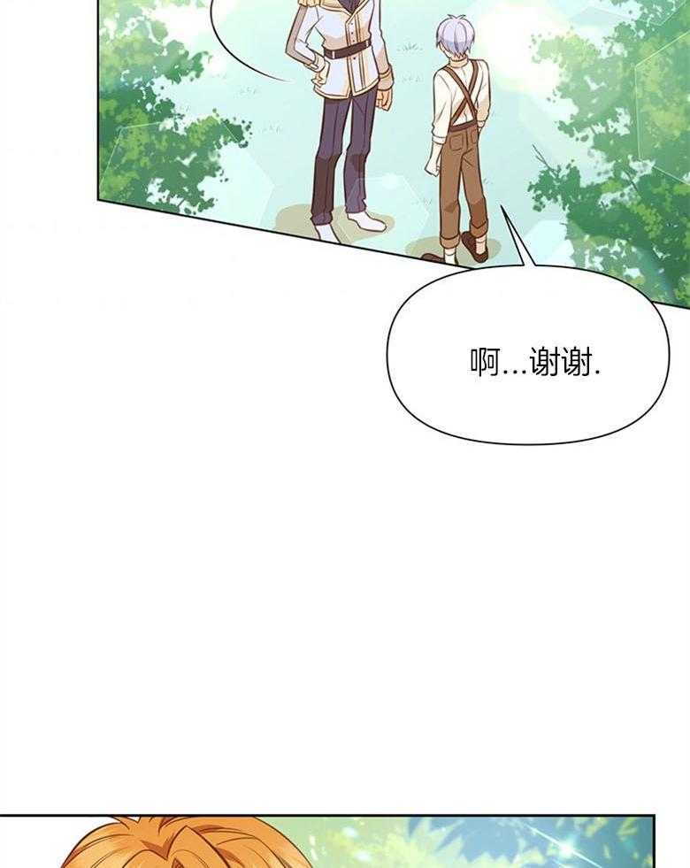 《狂撩炮灰美人殿下》第21话 新工作 第7页