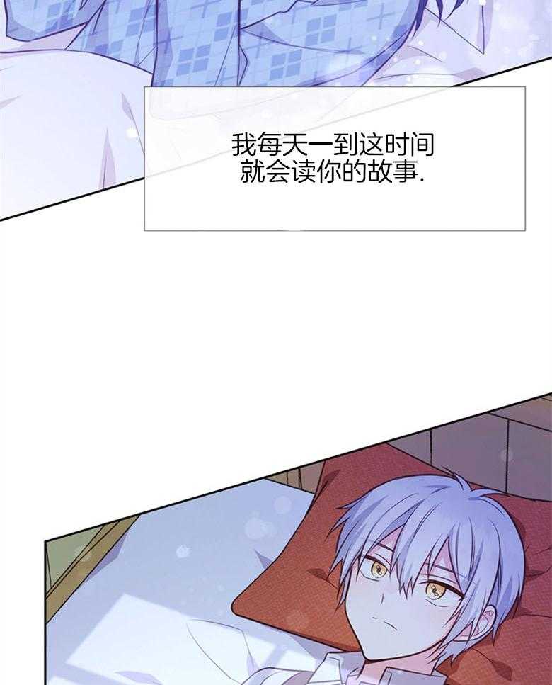 《狂撩炮灰美人殿下》第23话 老死成就达成 第12页