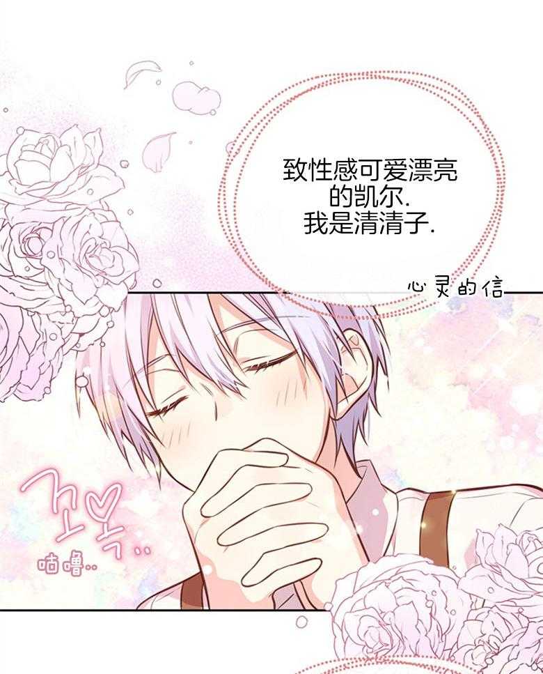 《狂撩炮灰美人殿下》第23话 老死成就达成 第15页