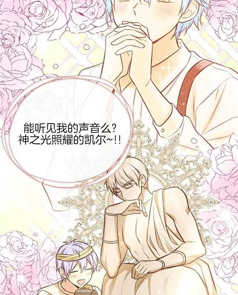 《狂撩炮灰美人殿下》第23话 老死成就达成 第17页
