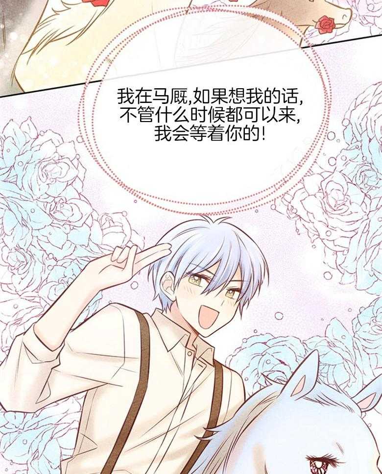 《狂撩炮灰美人殿下》第23话 老死成就达成 第19页