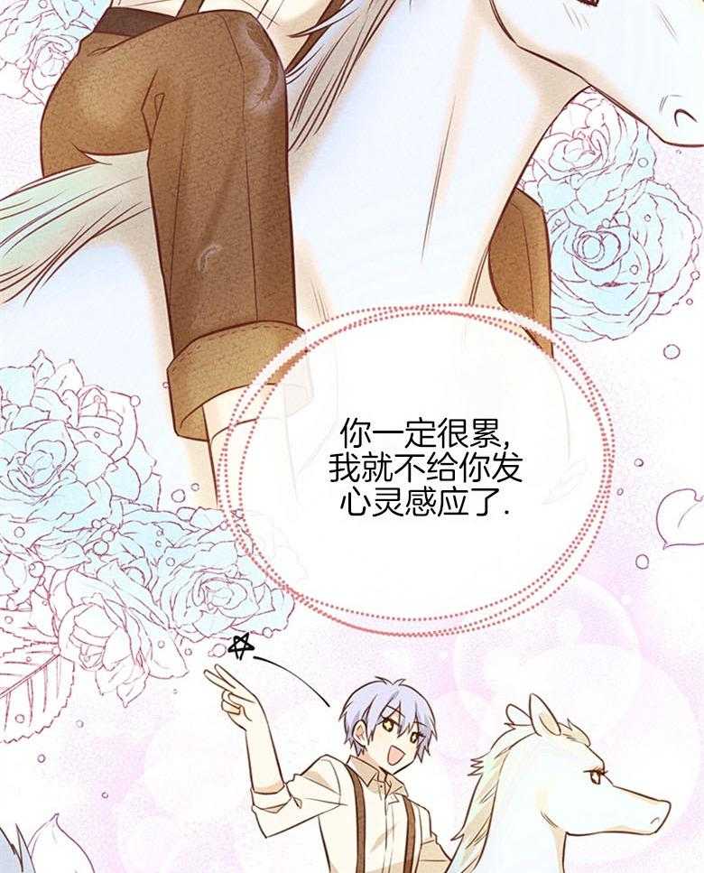 《狂撩炮灰美人殿下》第23话 老死成就达成 第20页