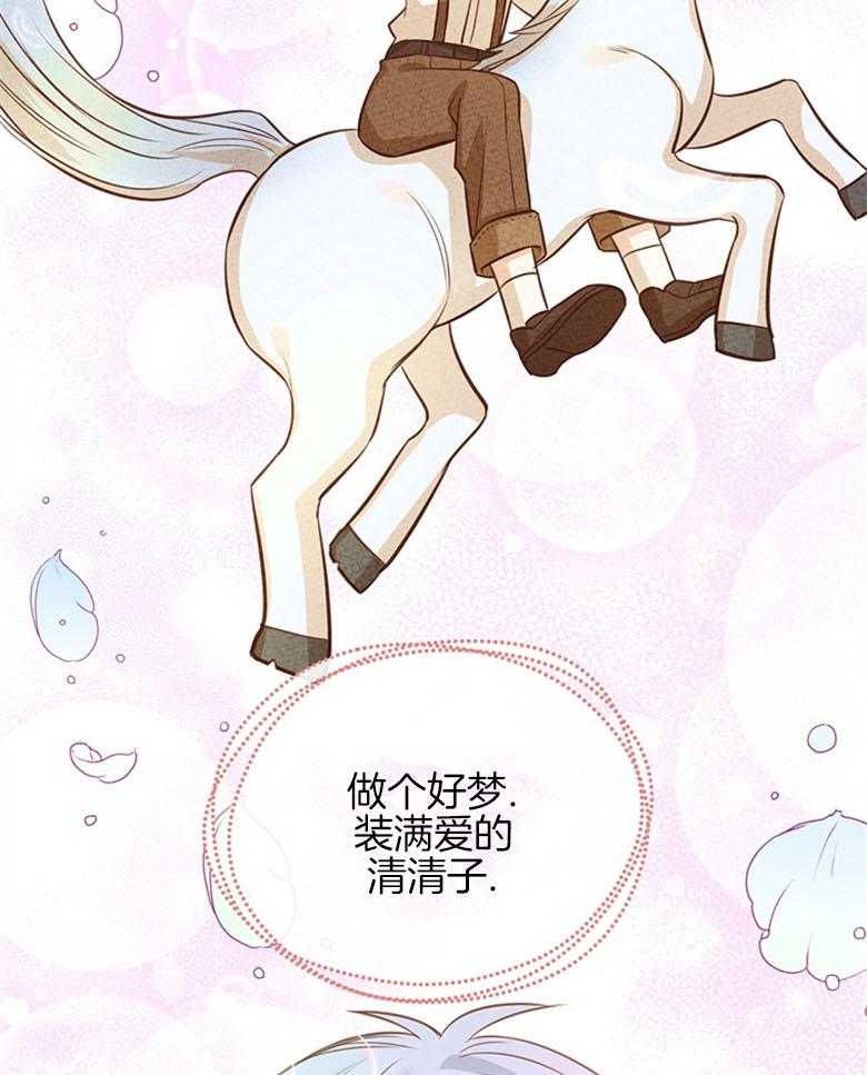 《狂撩炮灰美人殿下》第23话 老死成就达成 第21页