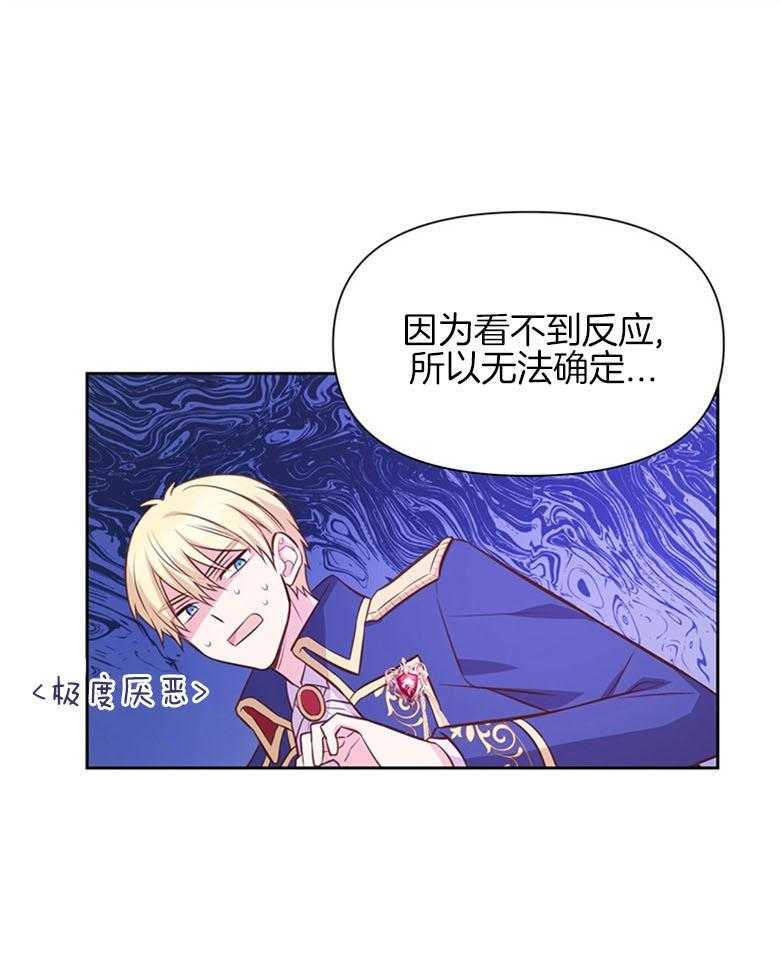 《狂撩炮灰美人殿下》第23话 老死成就达成 第24页