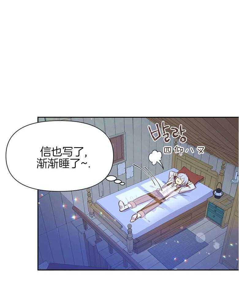 《狂撩炮灰美人殿下》第23话 老死成就达成 第26页