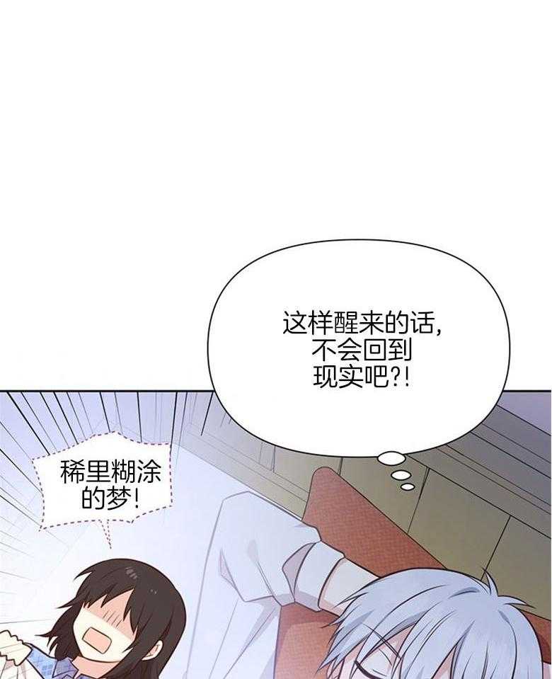 《狂撩炮灰美人殿下》第23话 老死成就达成 第27页