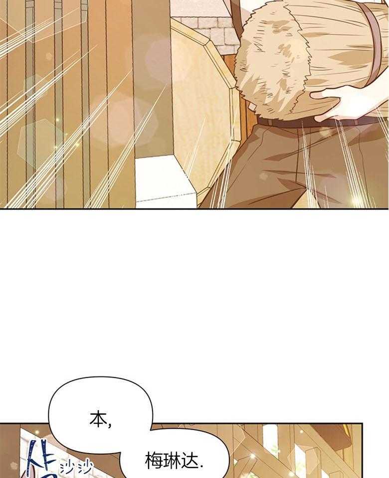 《狂撩炮灰美人殿下》第23话 老死成就达成 第32页