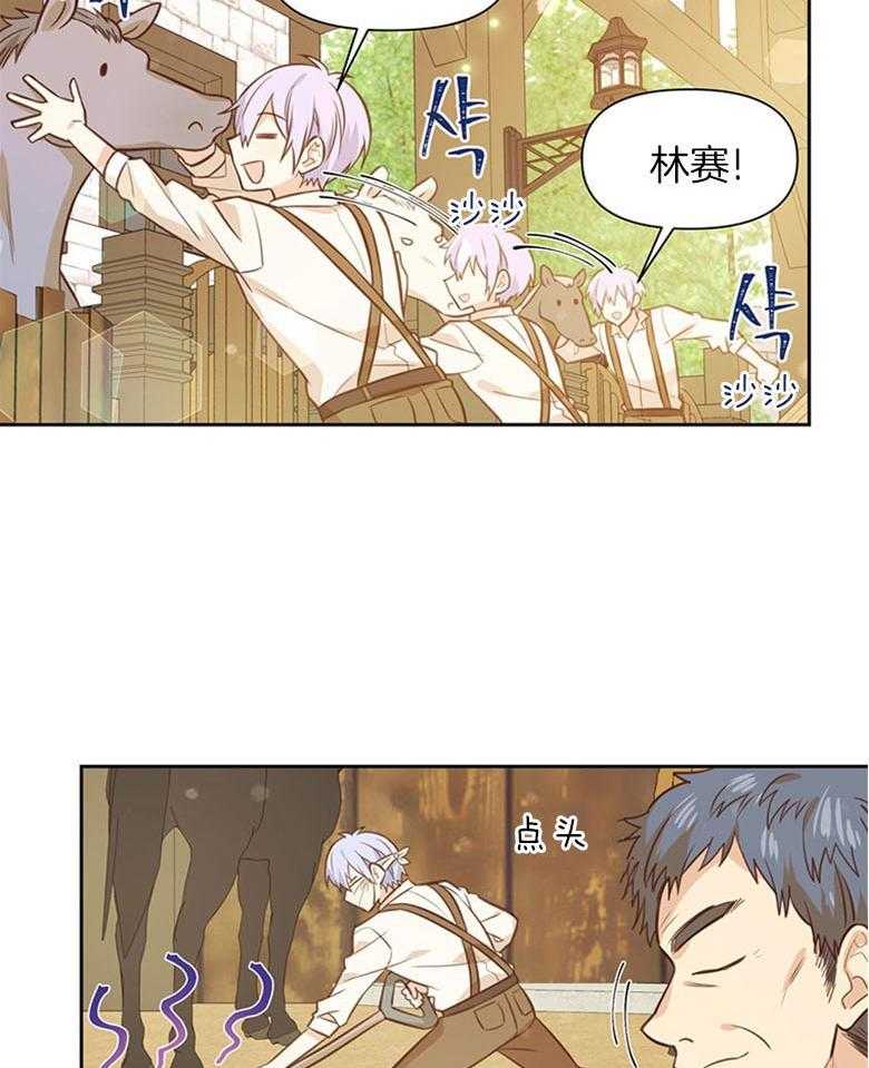 《狂撩炮灰美人殿下》第23话 老死成就达成 第33页