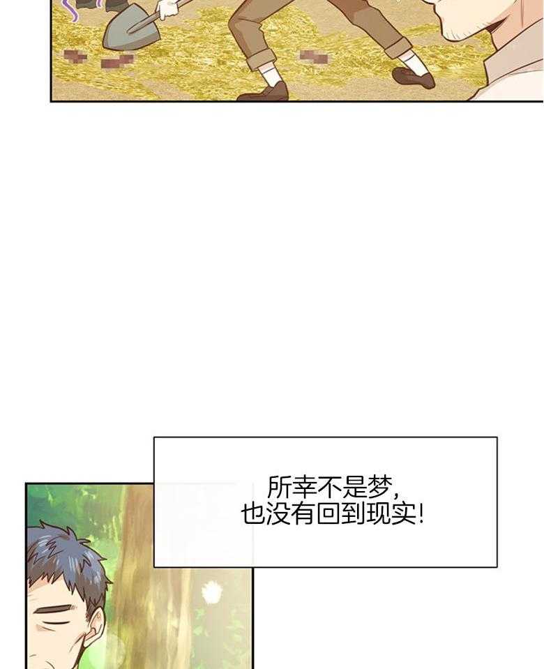 《狂撩炮灰美人殿下》第23话 老死成就达成 第34页