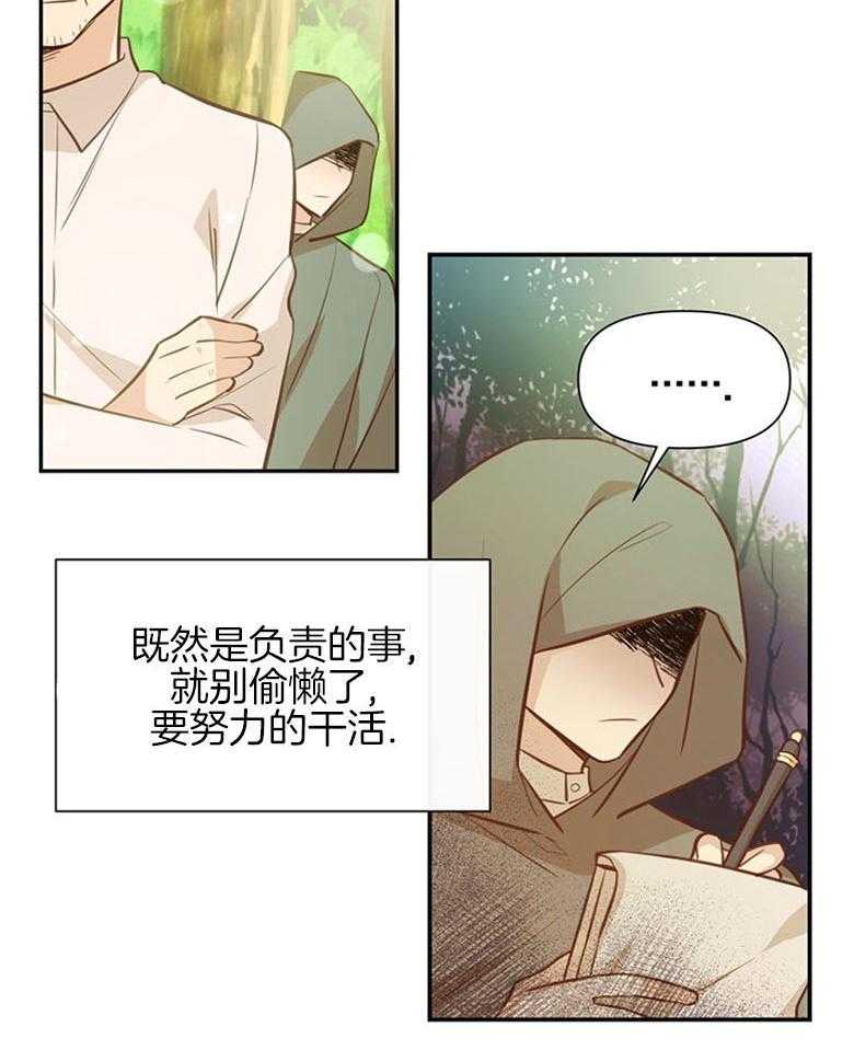 《狂撩炮灰美人殿下》第23话 老死成就达成 第35页