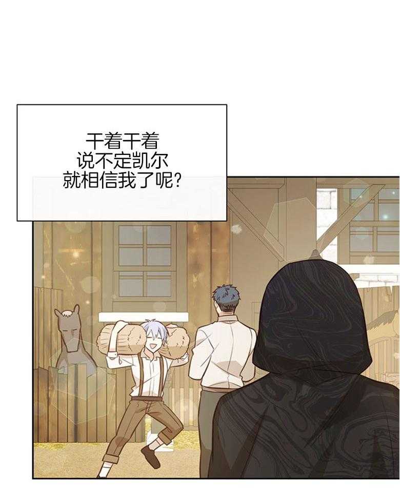 《狂撩炮灰美人殿下》第23话 老死成就达成 第36页