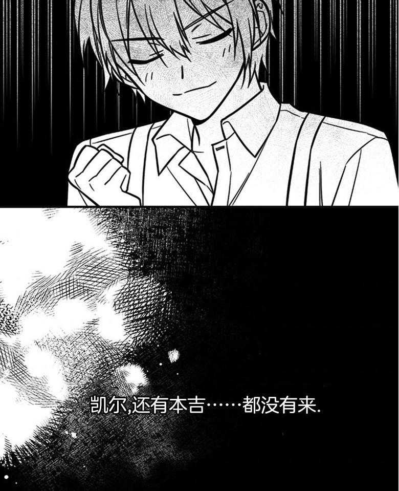 《狂撩炮灰美人殿下》第23话 老死成就达成 第39页