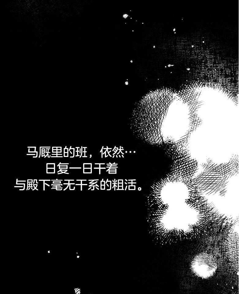 《狂撩炮灰美人殿下》第23话 老死成就达成 第40页