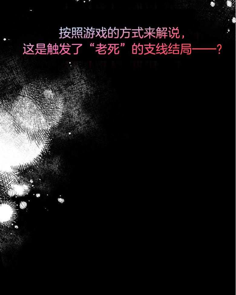 《狂撩炮灰美人殿下》第23话 老死成就达成 第41页