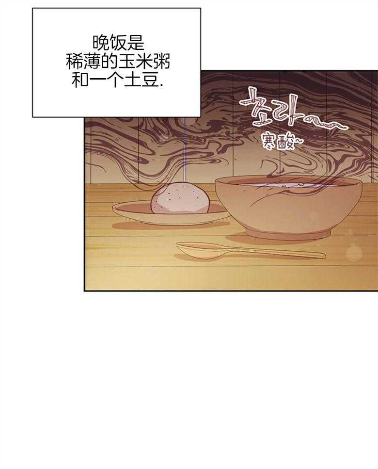 《狂撩炮灰美人殿下》第23话 老死成就达成 第5页