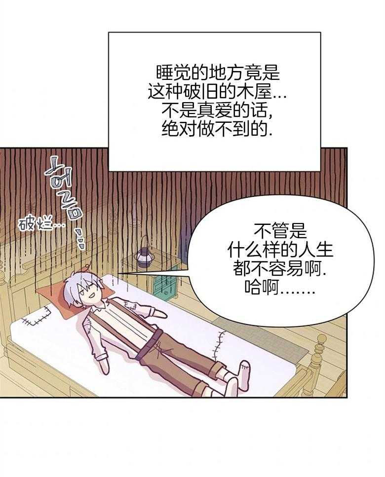 《狂撩炮灰美人殿下》第23话 老死成就达成 第6页