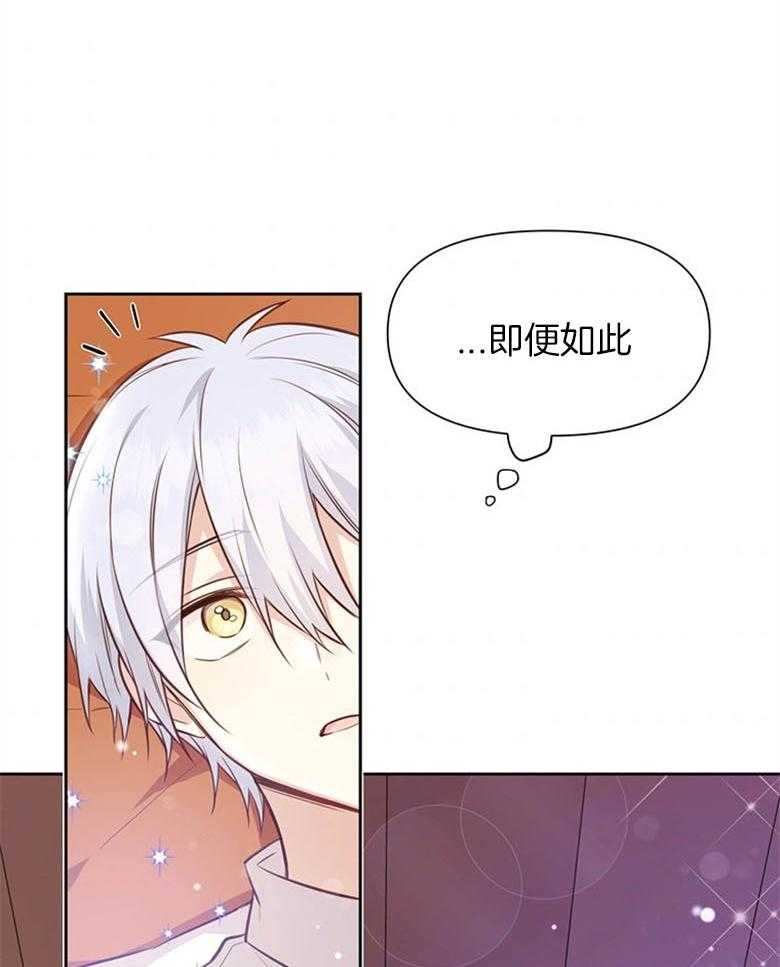 《狂撩炮灰美人殿下》第23话 老死成就达成 第7页