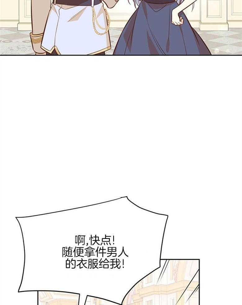 《狂撩炮灰美人殿下》第18话 我要做男人 第11页